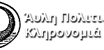 Άυλη Πολιτιστική Κληρονομιά