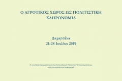 Δημητσάνα, 21-28 Ιουλίου 2019