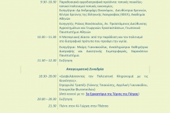 Παρασκευή 26 Ιουλίου 2019