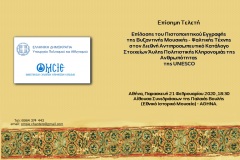 ΠΡΟΣΚΛΗΣΗ-PNG-ΤΕΛΙΚΟ