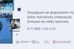 SC_POLITISTIKI_KLHRONOMIA_fin-1