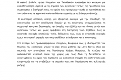 2_2019ΕΛΛΗΝΙΚΟ_ICOMOS_ΠΑΓΚΟΣΜΙΑ_ΗΜΕΡΑ_ΜΝΗΜΕΙΩΝ_ΚΑΙ_ΤΟΠΟΘΕΣΙΩΝ_-_2019_page-0002