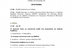 3_2019ΕΛΛΗΝΙΚΟ_ICOMOS_ΠΑΓΚΟΣΜΙΑ_ΗΜΕΡΑ_ΜΝΗΜΕΙΩΝ_ΚΑΙ_ΤΟΠΟΘΕΣΙΩΝ_-_2019_page-0003