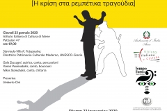 Poster-IIC-rebetiko-1