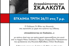 Skalkotas-Exhibition-Invitation-v03
